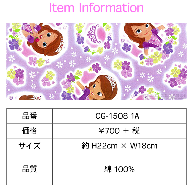 楽天市場 ちいさなプリンセス ソフィア コップ入れ 巾着 キンチャク きんちゃく 小 弁当 弁当箱 袋 弁当入れ 手作り ハンドメイド キャラクター グッズ 給食 ランチ 小物 入れ 遠足 かわいい 女の子 キッズ 学校 幼稚園 生地 コップ袋 給食袋 お姫様 Disney