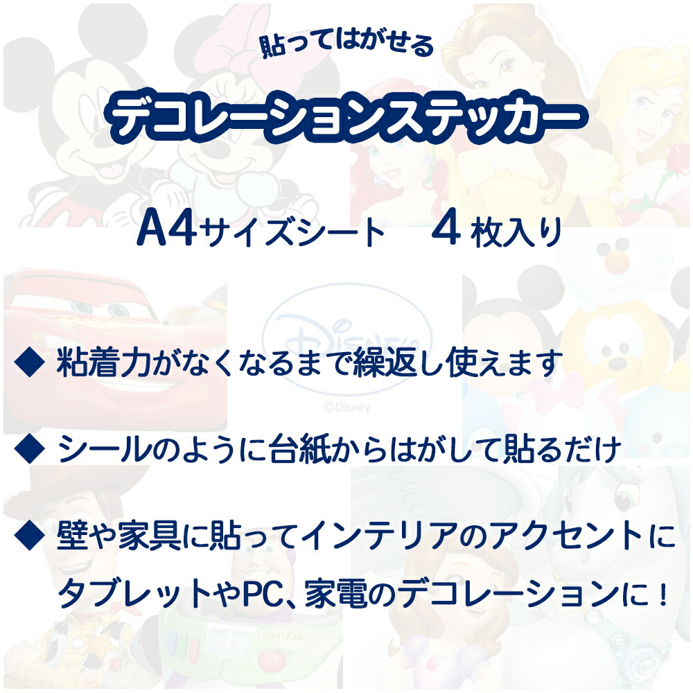 楽天市場 送料無料 クリックポスト配送 ディズニープリンセス ウォールステッカー シール 子供 かわいい 飾り 装飾 壁紙 トイレ 家電 窓 フィルム 透明 賃貸 キャラクター グッズ ハロウィン クリスマス 知育玩具 お姫様 トレーニング トイトレ Disney Kokka