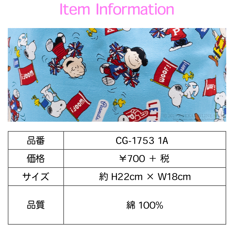 楽天市場 ピーナッツ コップ入れ 巾着 キンチャク きんちゃく 小 弁当 弁当箱 袋 弁当入れ 手作り ハンドメイド キャラクター グッズ 給食 ランチ 小物 入れ 遠足 かわいい 男の子 女の子 キッズ 学校 幼稚園 Kokka コッカ 生地 コップ袋 給食袋 スヌーピー Kokka