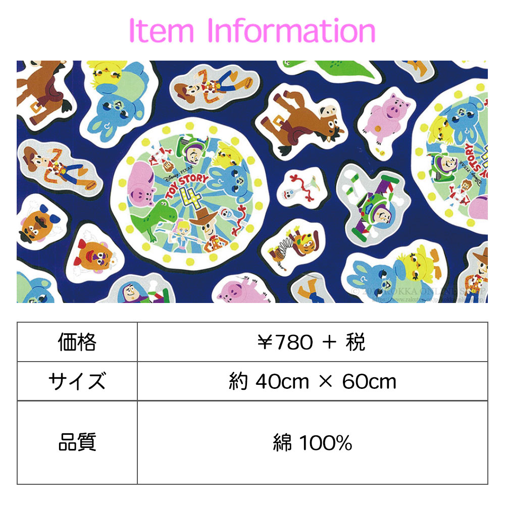 楽天市場 ディズニー トイストーリー ランチクロス マルチクロス テーブルクロス ランチョンマット 風呂敷 キャラクター グッズ 手作り ハンドメイド お弁当 弁当 包 袋 給食 昼 遠足 かわいい かっこいい 男の子 女の子 キッズ 学校 幼稚園 Kokka コッカ Disney