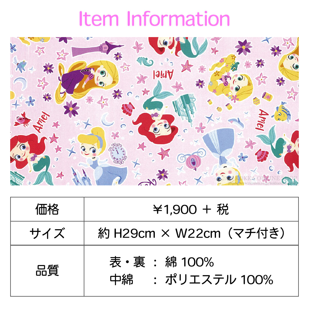 楽天市場 ディズニー プリンセス シューズケース シューズバッグ キルティング マチ付き 上靴 下靴 上履き 下履き キルト 手作り ハンドメイド キャラクター グッズ 通学 通園 かわいい 女の子 キッズ 学校 幼稚園 上履き入れ 生地 お姫様 Disney Kokka Online Shop