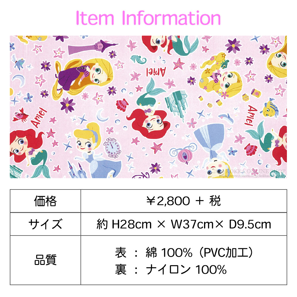 楽天市場 ディズニー プリンセス 撥水 レッスンバッグ プールバッグ 手提げ トート 入園 入学 通園 通学 バッグ かばん キャラクター グッズ かわいい ハンドメイド 手作り ナイロン 生地 雨 マチあり マチ付き 女の子 子供 キッズ お姫様 梅雨 Disney Kokka