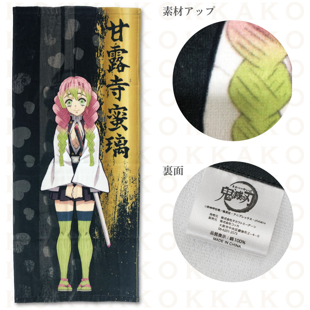 楽天市場 鬼滅の刃 公式ライセンス商品 鬼殺隊 恋柱 甘露寺蜜璃 フェイスタオル 漫画 アニメ キャラクター グッズ スポーツ 綿100 Kokka コッカ 生地 週刊少年ジャンプ きめつのやいば かんろじ みつり Kokka Online Shop