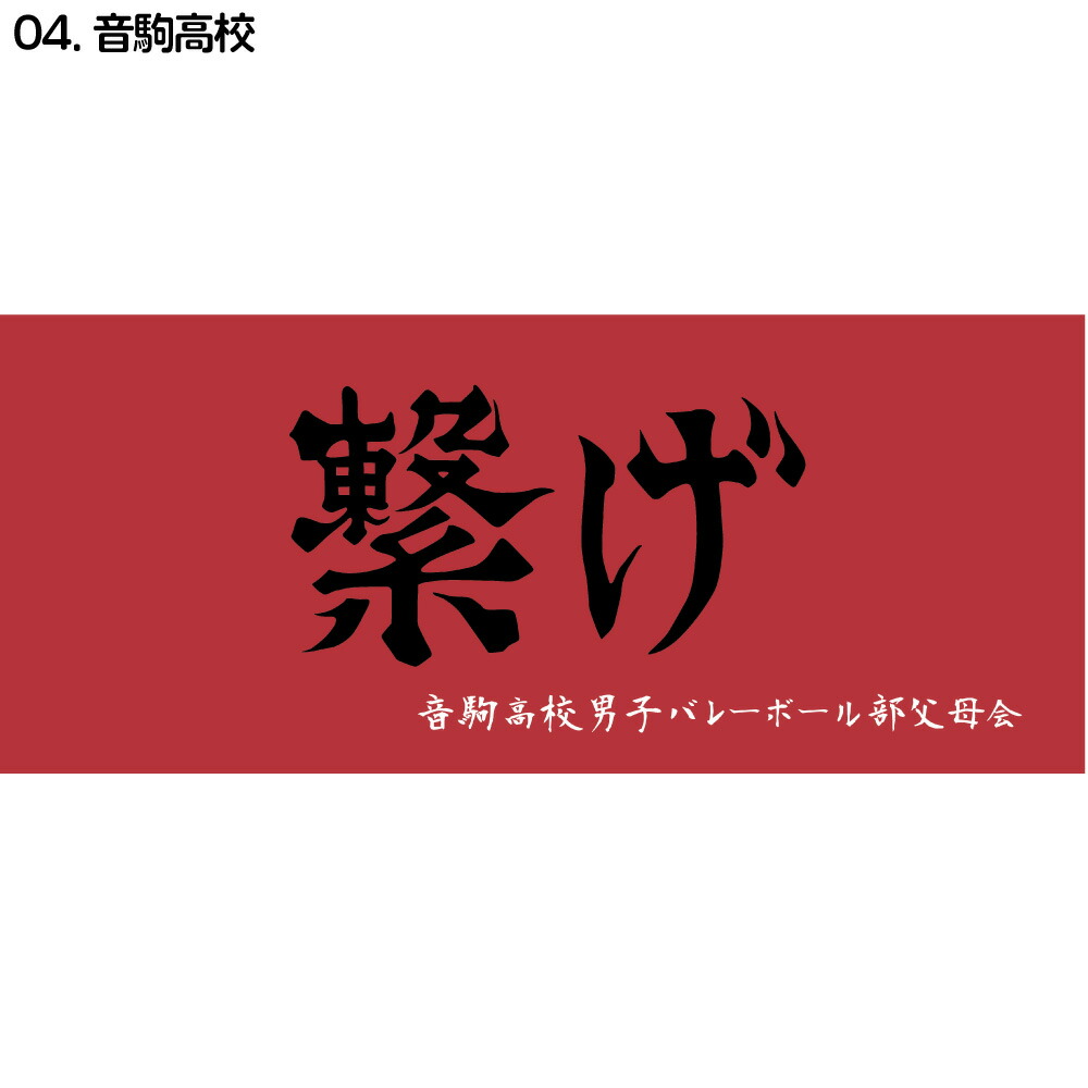 人気絶頂 ハイキュー 横断幕 タオル 烏野 音駒 梟谷 青葉城西 稲荷崎 期間限定開催 Www Friedrich Dengler De