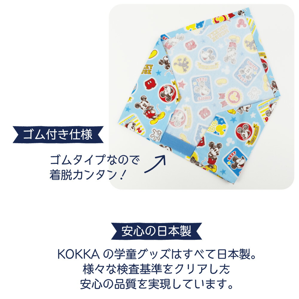 楽天市場 ミッキーマウス 三角巾 ゴム付き 家庭科 調理実習 台所 料理 お手伝い 習い事 お稽古 手作り ハンドメイド キャラクター グッズ かわいい 男の子 女の子 子供 キッズ 学校 幼稚園 Kokka コッカ 生地 Disney ディズニー Kokka Online Shop