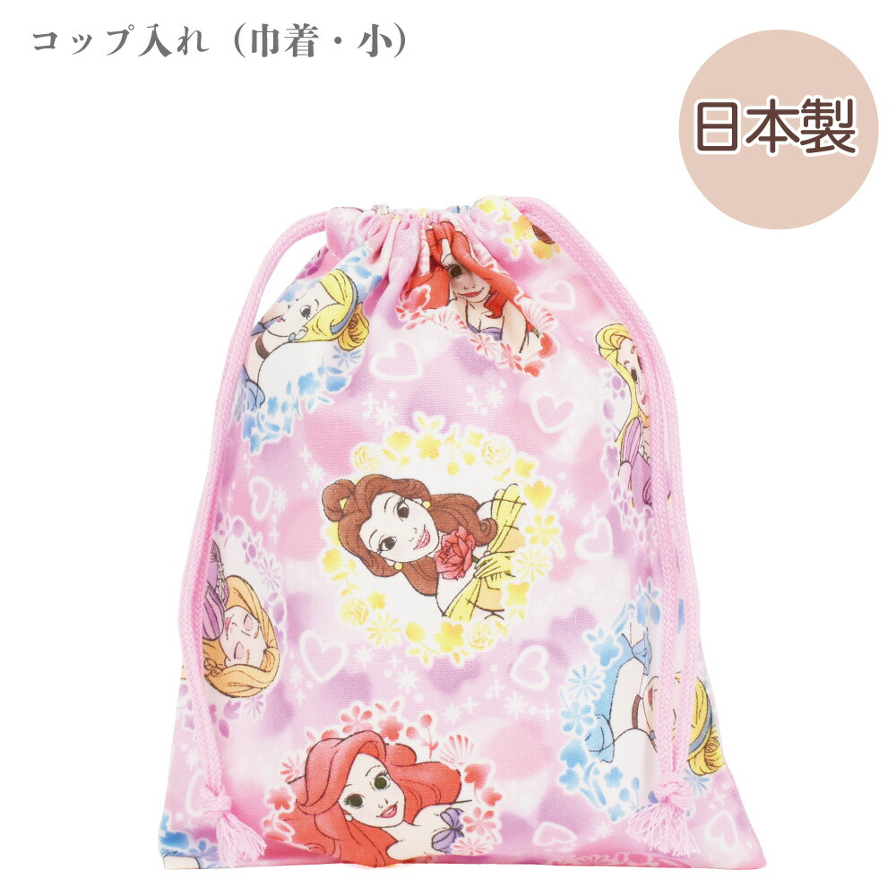 楽天市場 ディズニー プリンセス コップ入れ 巾着 キンチャク きんちゃく 小 弁当 袋入れ 手作り ハンドメイド キャラクター グッズ 給食 ランチ 小物 入れ 遠足 かわいい 女の子 キッズ 学校 幼稚園 Kokka コッカ 生地 コップ袋 給食袋 Disney Kokka Online Shop