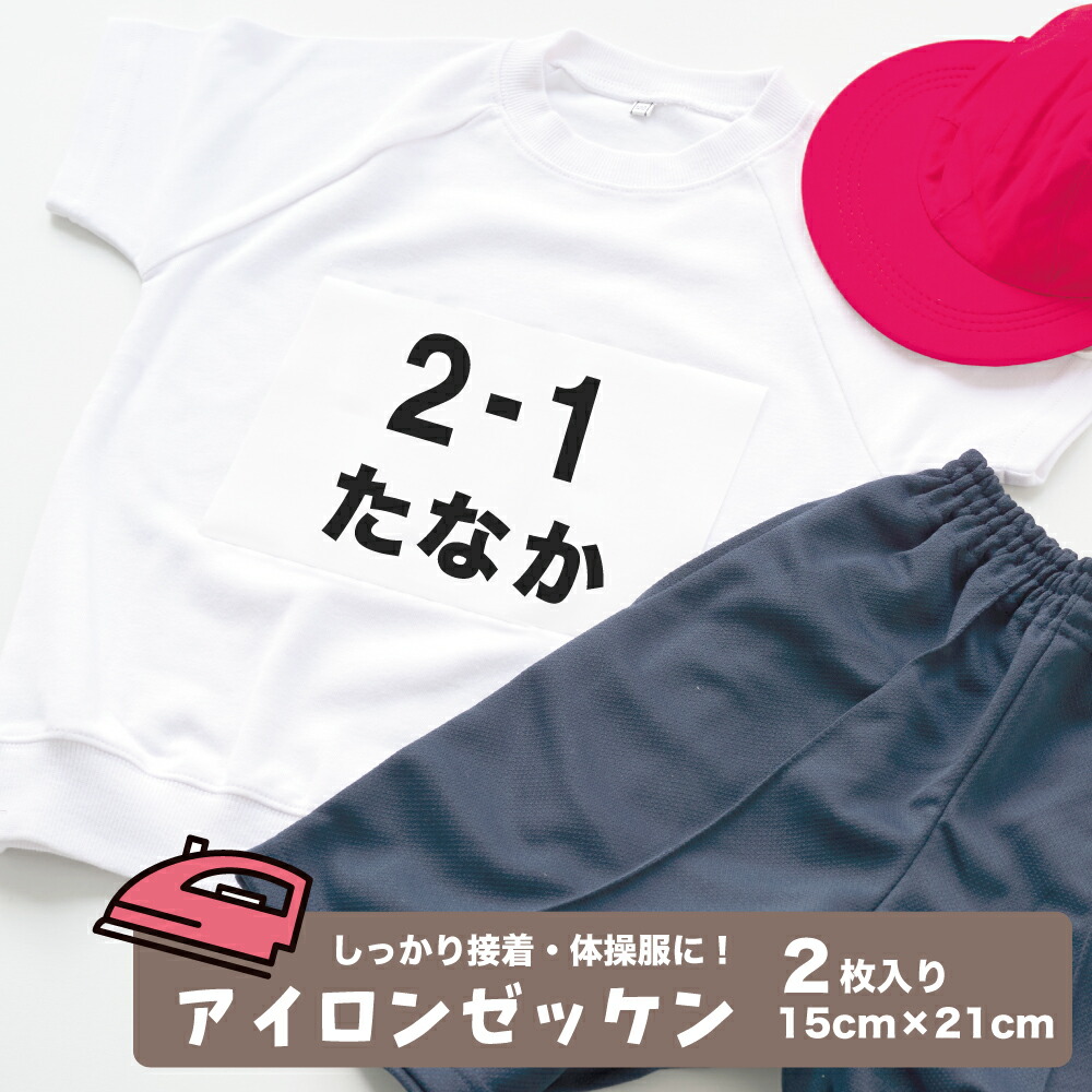 オリジナル　アイロン接着タイプx2 Amazon.co.jp: パイオニア アイロンゼッケン G200-00005