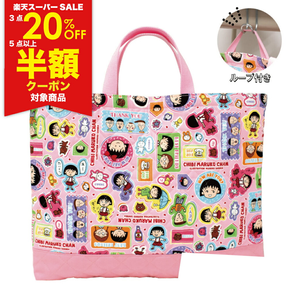 楽天市場】＼楽天スーパーSALE期間クーポン有り！／【ちびまる子