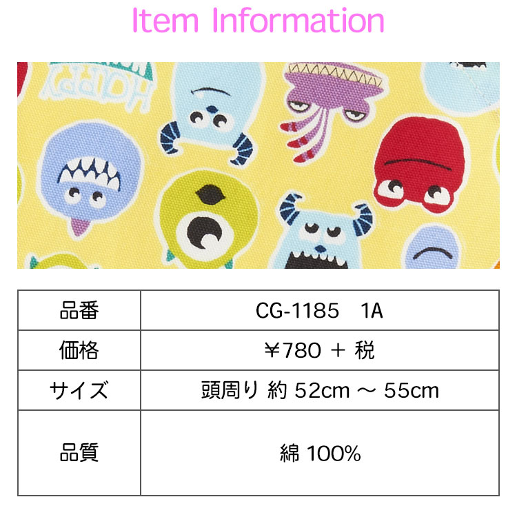 楽天市場 モンスターズユニバーシティ 三角巾 子供用 ゴム付き 家庭科 お手伝い 料理 被るタイプ かぶる 台所 キッチン 調理実習 Kokka コッカ 生地 キャラクター かわいい カワイイ 可愛い 手作り ハンドメイド ディズニー Disney ピクサー Pixar モンスターズ