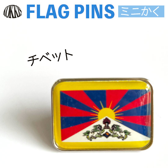 楽天市場】バチカン 市国 旗 ピンズ / ミニかく （ 世界の 国旗 ピン