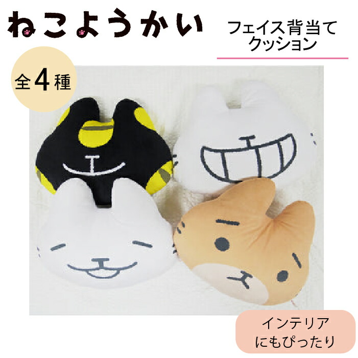 楽天市場】ねこようかい ダイカットクッション ぎゅっとできる大きさ