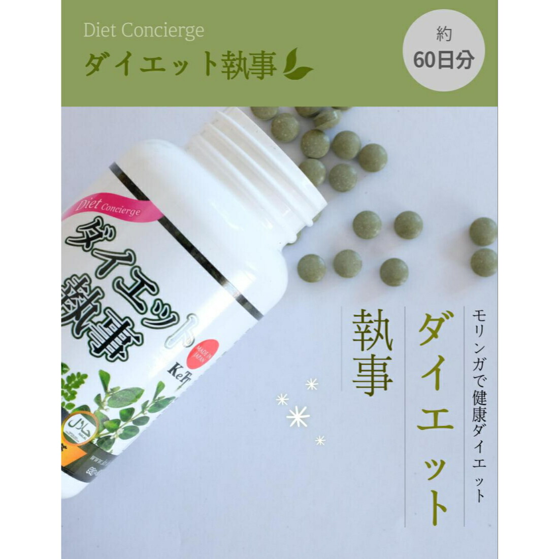 その他 モリンガ ダイエットサプリ 60日分 モリンガ Kett ダイエット執事 ギムネマ ミネラル 脂肪燃焼 糖分 サプリメント 粒 360 もりんが ダイエット食品 女性 男性 ダイエットサプリメント サプリ ダイエット モリンガサプリ 緑茶 最新作売れ筋が満載 Www Ladun Sa