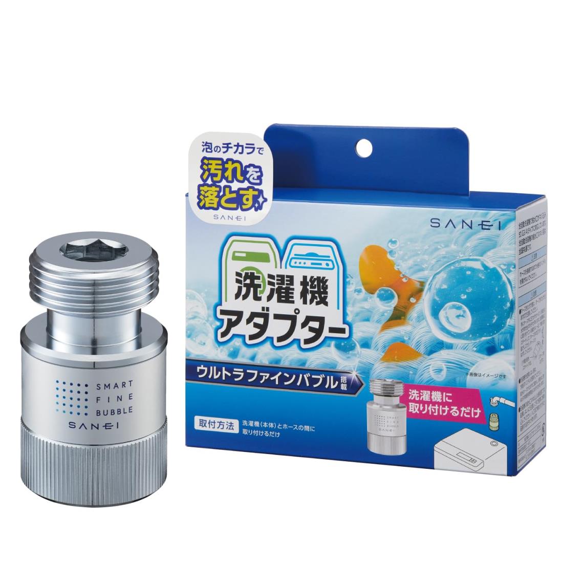 SANEI(サンエイ) 洗濯 機用アダプター ウルトラファインバブル発生 汚れを浮かせて落とす 洗い残しに差が出る洗濯 機とホースの間に G3/4 PM100-20