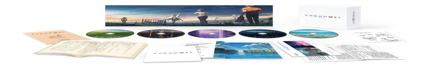 『すずめの戸締まり』Bluーrayコレクターズ・エディション　4K Ultra HD Bluーray同梱5枚組（初回生産限定） Bluーray｜ここでまーと　店