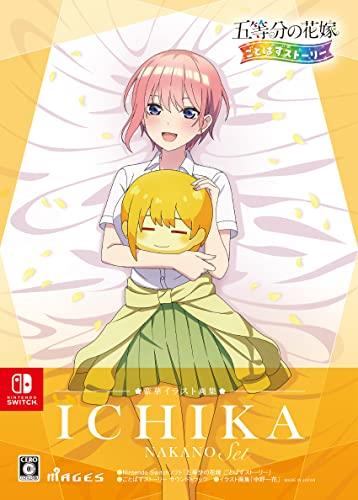五等分の花嫁 ごとぱずストーリー 豪華イ ラ　スト画集 中野一花セット【同梱物】イ ラ　スト画集中野一花 ＆ ごとぱずストーリー サウンドトラック - Switch 9,353円