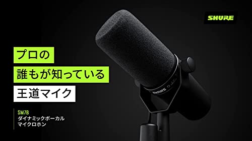 SHURE 単一指向性ダイナミック型マイクロホン SM7B 国内正規品 その他