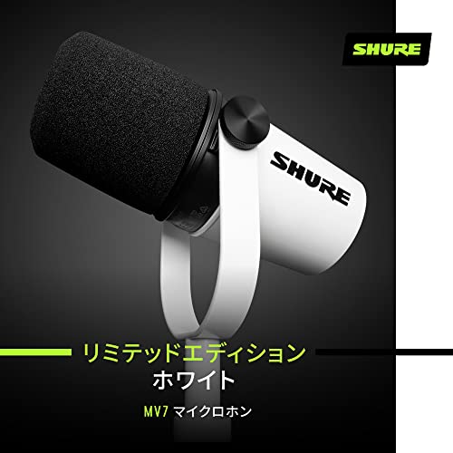 マイクロホン SHURE MV7 実況 iOS テレワーク 配信 MV7-W-J ゲーミング