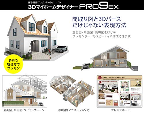 3DマイホームデザイナーPRO9 EX プレゼンガイドブック付 PCソフト | eu