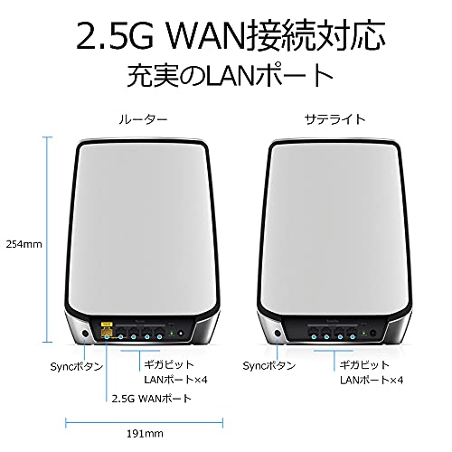 NETGEAR Orbi WiFi6 android ルーター iPhone 2台セット Switch トライ