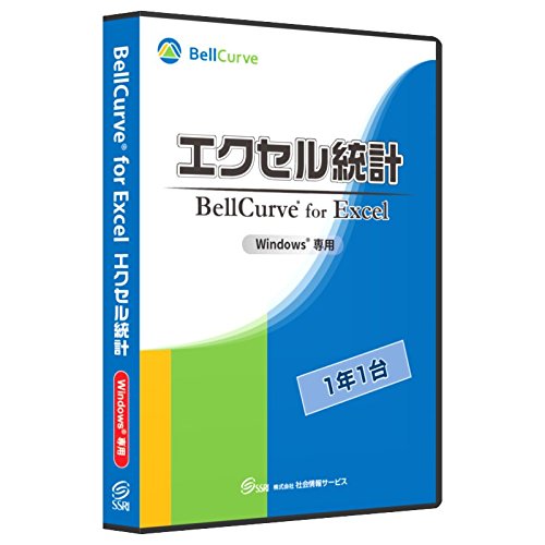 エクセル統計学 原則として版1年1台