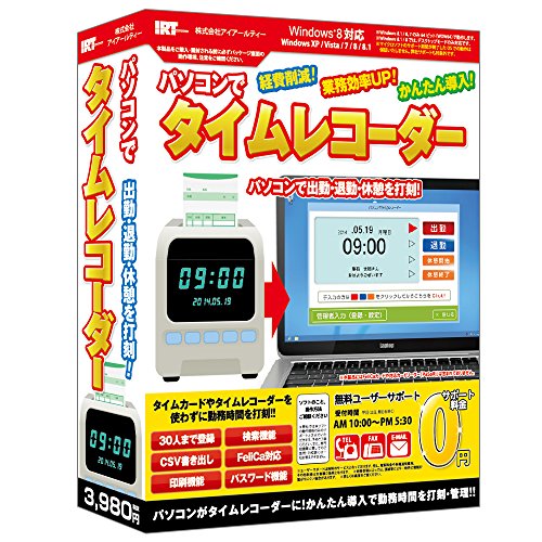 マイコンで出勤記録時計