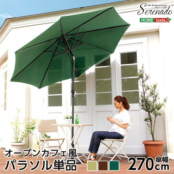 開けっ広げ喫茶店風日がさ 270糎【嬉遊曲-SERENADO-】日がさ 撥水 軽銀 sh-05-75815--iv 日がさ 軍事基地 庭園 回廊 270 日がさ軍事基地 日がさ照明ランプ 北海道・沖縄県・離島は送りとどける不可 SH-05-75815--IV---LF2 庭園 日がさ 日よけ 270糎 角度