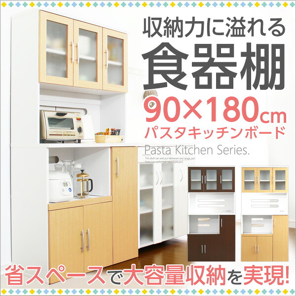 ツートン食器棚【パスタキッチンボード】（幅90cm×高さ180cmタイプ）pst-1890--dbr おしゃれ 大容量 省スペース ミストガラス キッチン収納 ツートン食器棚 北海道・沖縄県・離島は配送不可 PST-1890--DBR---LF2 キッチン収納 食器棚 2トーンカラー キッチンボード レ 19,100円