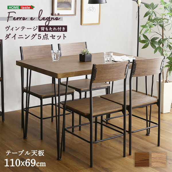 ヴィンテージ背もたれ付きダイニング5点セット　【Ferro e Legno-フェロエ レグノ-】 brv-5--sbo BRV-5--SBO シャビーオーク 背もたれ ヴィンテージ 椅子 チェア 机 テーブル コンパクト オフィス インテリア 木目 北海道・沖縄県・離島は配送不可 BRV-5--SBO ヴィンテ