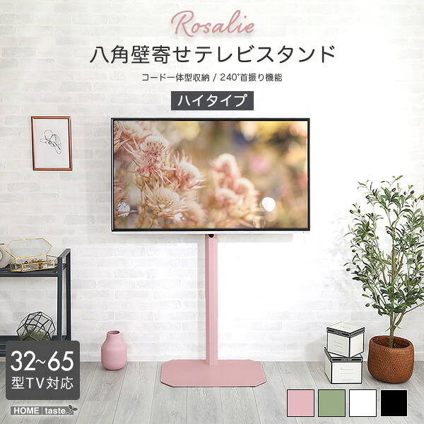 大人かわいいインテリア 八角壁寄せテレビスタンド ハイタイプ 【Rosalie-ロザリー-】okotg-h--ge テレビ台 かわいい 壁寄せ スイング スチール 韓国 北海道・沖縄県・離島は配送不可 OKOTG-H--GE テレビスタンド テレビ台 TV台 かわいい TVスタンド 壁掛け 壁寄せ スイ