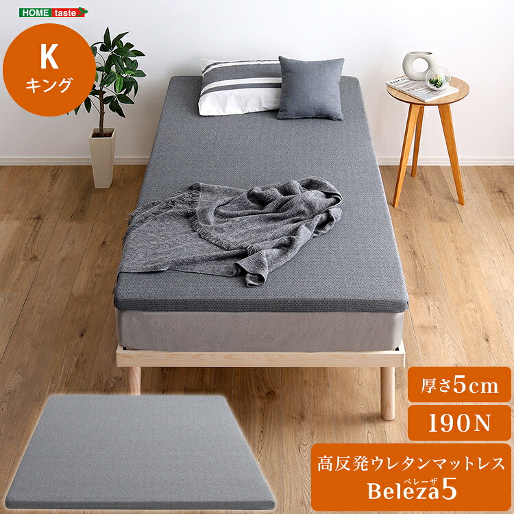 高手向かいウレタンマットレス【Beleza5-ベレーザ・ファイブ-】(第一人者) orm-05k--gy 高手向かい 省あき場所 薄型 厚さ5糎 車中泊 トッパー 高耐久 耐久性 北海道・沖縄県・離島は送りとどける不可 ORM-05K--GY ウレタン ウレタンマットレス 第一人者 洗える覆いかぶせる マットレストッパー 敷