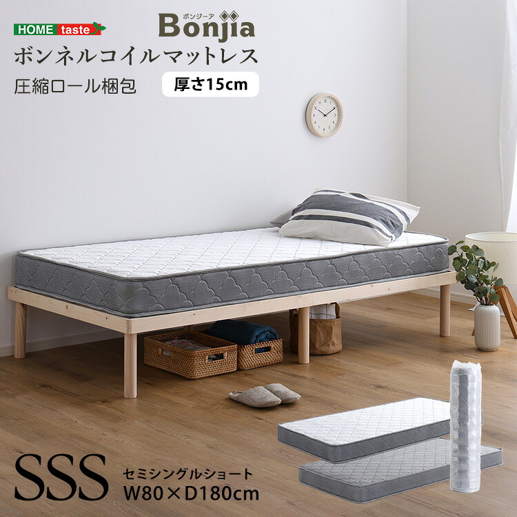 ボンネルコイルマットレス【Bonjia-ボンジーア-】セミシングルショートサイズ brm-01sss--wh BRM-01SSS--WH ホワイト マット ベッドマット ポケットコイル コイル 寝具 ボンネルコイル マットレス 北海道・沖縄県・離島は配送不可 BRM-01SSS--WH ボンネル セミシングル