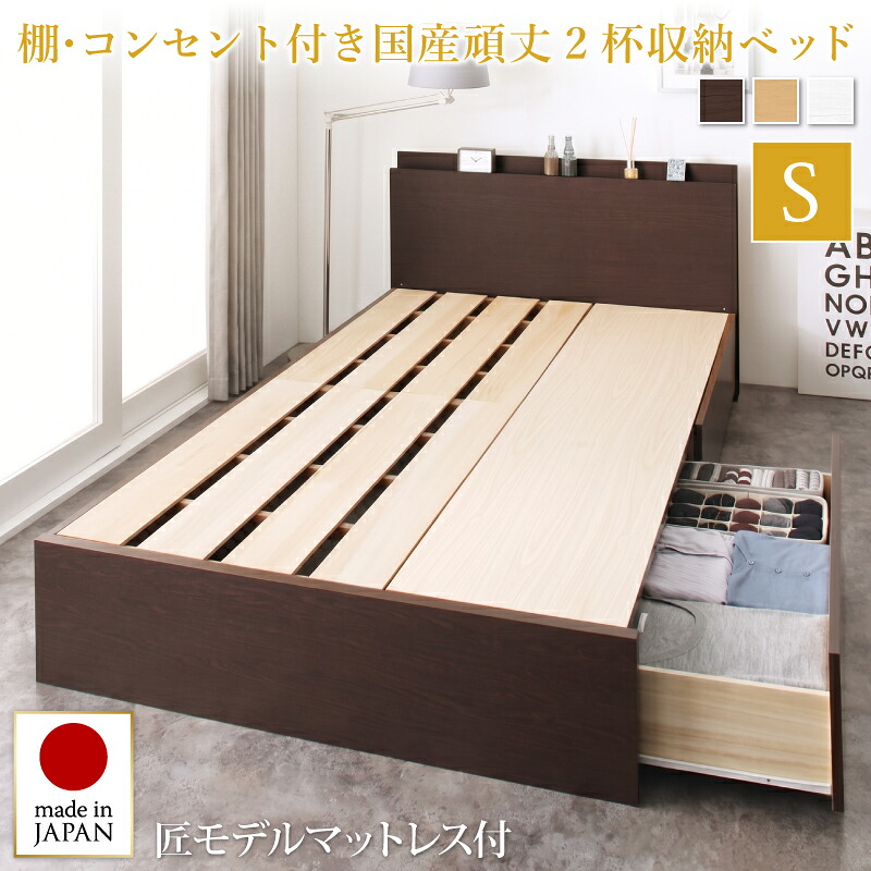 お客様組立 長く使える棚・コンセント付国産頑丈2杯収納ベッド スタンダードポケットコイルマットレス付き シングル|kokolohasstyle
