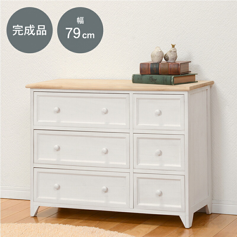 チェスト-MCH52ロータイプ 79&times;31&times;59.5cm｜kokolohasstyle