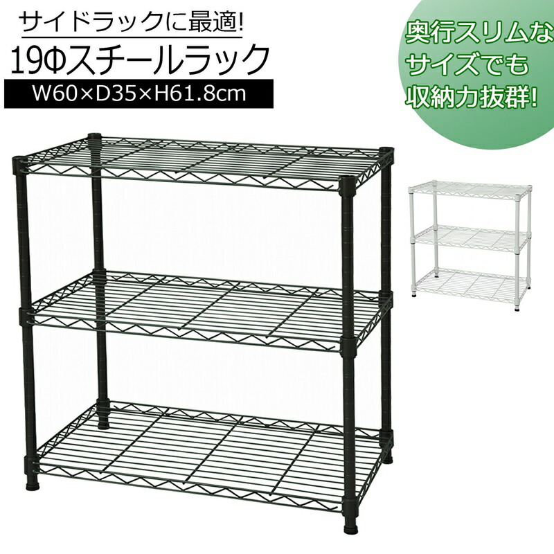 NSスチールラック 6035タイプ 幅60×奥行き35cm