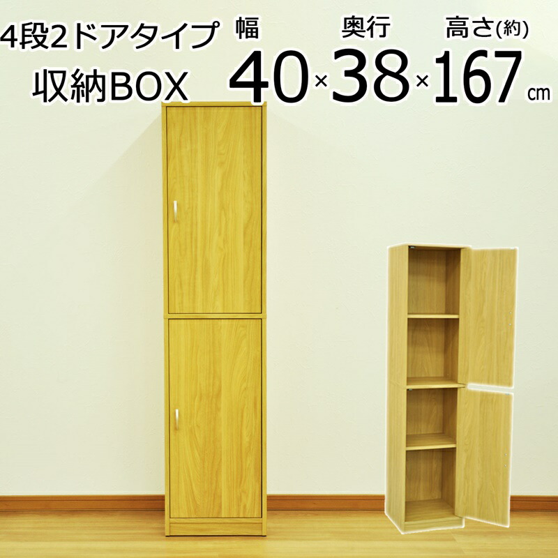 ドア付き収納ボックス 4段 扉２枚 幅40×奥行38cm