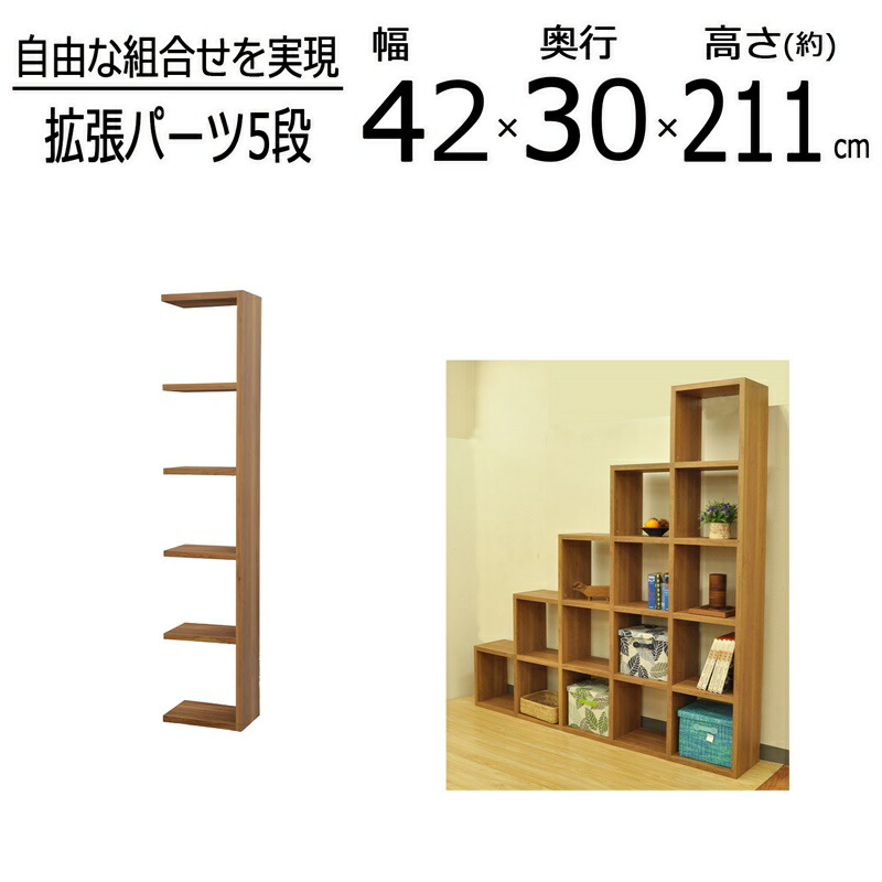 レクタックス拡張 5段 幅41.5×高さ210.8cm|kokolohasstyle