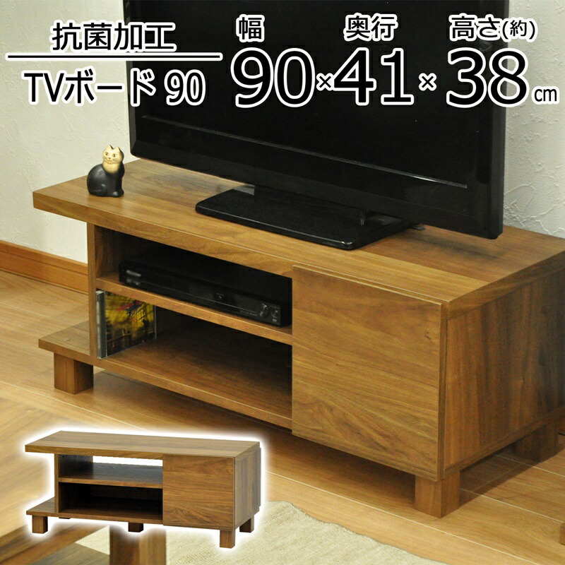 ロスタシリーズ テレビボード90 幅90×奥行42cm