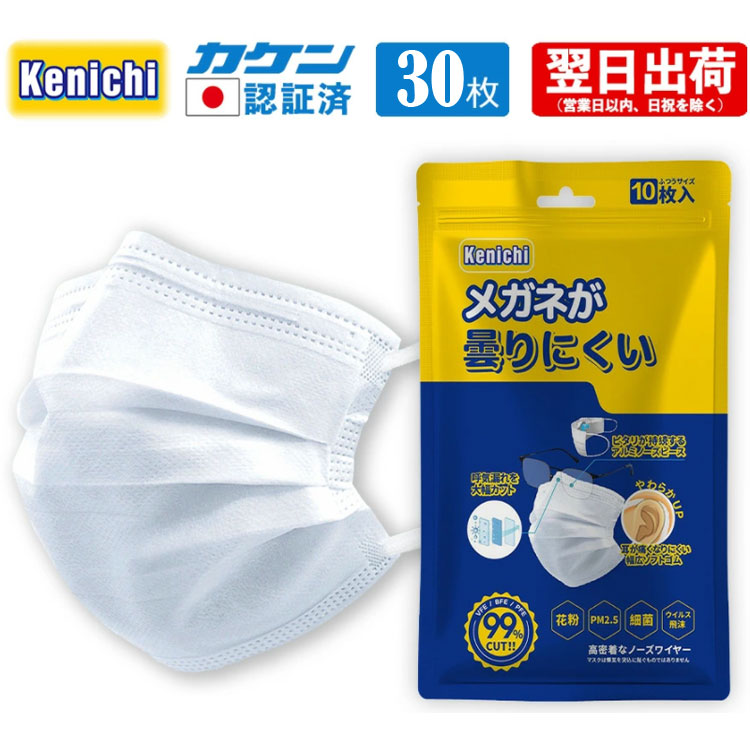 楽天市場 30枚入 メガネが曇りにくい不織布マスク メガネ 曇らない 運転中も安全不織布 マスク 3層構造 耳が痛くならない やわらかマスク 飛沫防止 花粉対策 防護マスク 通気超快適 送料無料 男女兼用送料無料 大顔 普通 大人 カケン試験済 日本国内発送 心々音