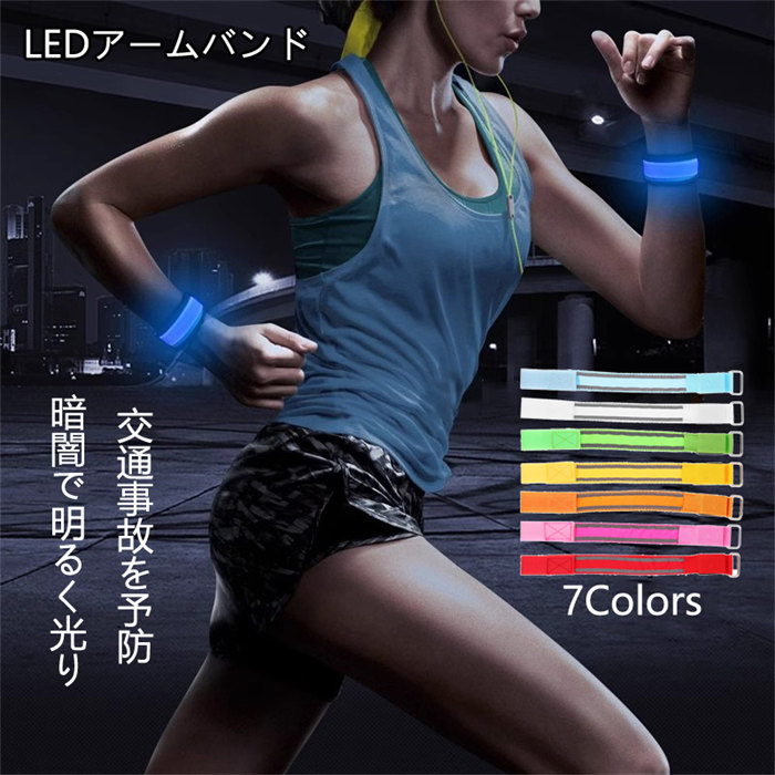 【楽天市場】即納ランニング ライト USB充電式 アームバンド LED反射バンド LEDアームバンド 反射バンド 蛍光 視認性抜群 夜間
