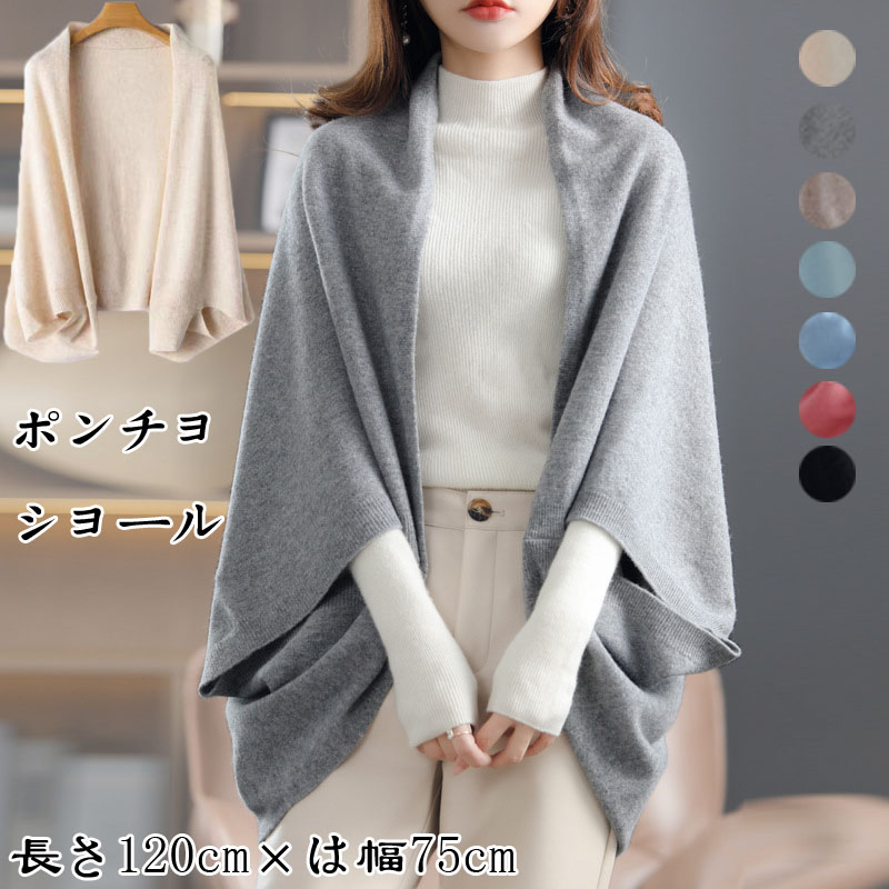 楽天市場】即納ストール 7色 ポンチョ レディース ドルマンスリーブ