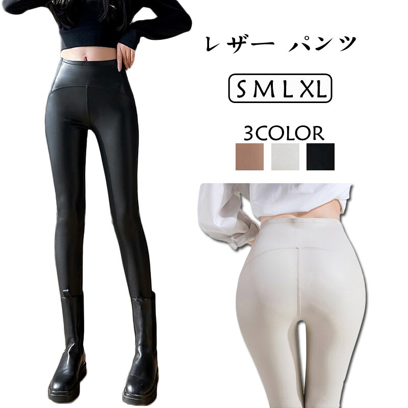 楽天市場】即納レザーパンツ レギンス 裏起毛 厚手 PUレザー フェイク