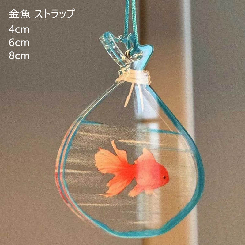 楽天市場】チャーム 金魚 2個 レジン カン付き キーホルダー