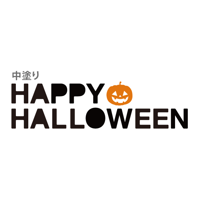 楽天市場 ハロウィン 日本製 よりひも付 フェルト レターバナー Happy Halloween かぼちゃ 15文字 約1 5m 全2種 Happyhalloween Halloween 飾り付け 飾り ガーランド ウォールデコ オーナメント インテリア Diy パーティ お祝い Kokoni