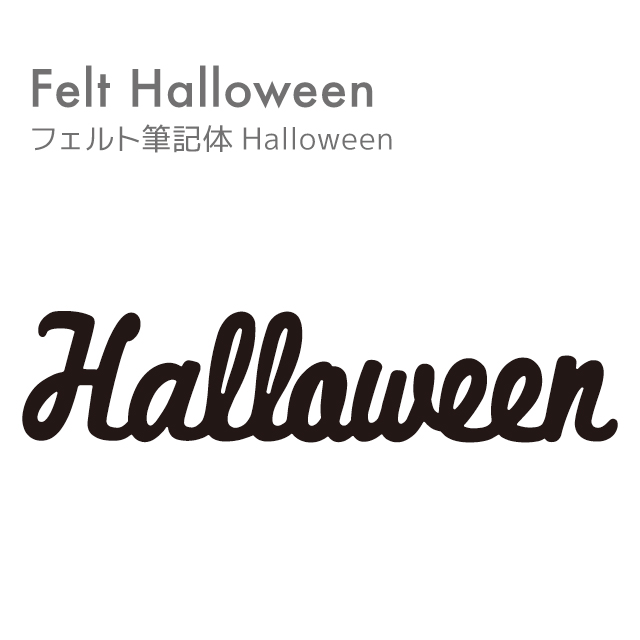 楽天市場 ハロウィン 日本製 フェルト筆記体halloween Halloween