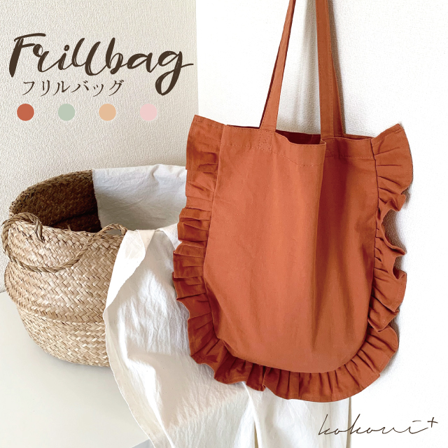 楽天市場 Kokoni Plus フリルバッグ Frillbag Bag フリルトート コットントート サブバッグ コットンバッグ おしゃれバッグ フリル シンプル シンプルトート おんなのこ レディースバッグ 全4種 ネコポス可 Kokoni