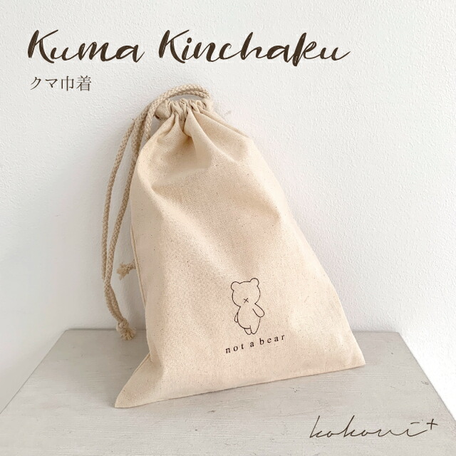 楽天市場 Kokoni Plus 巾着 コットン 巾着袋 Bag コットン巾着 クマ巾着 くま Cotton Cottonbag クマ 布袋 小物入れ クマグッズ くまグッズ くまさん Kokoni