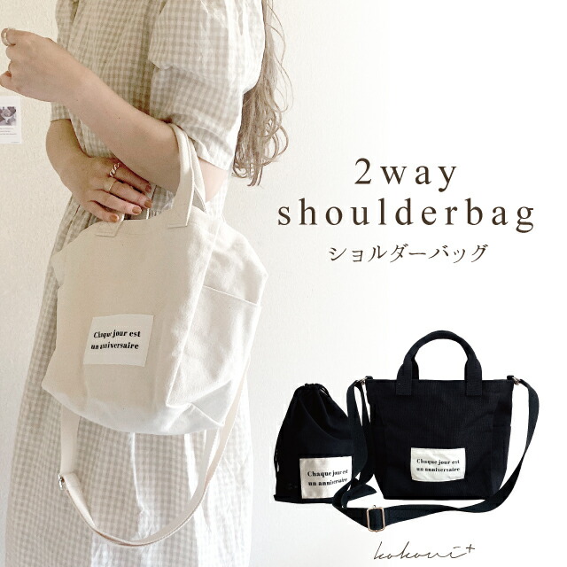 楽天市場 Kokoni Plus 2wayショルダーバッグ 通常サイズ ショルダーバッグ Shoulderbag トートバッグ コットン バッグ Bag コットントート 肩掛けバッグ 2way Cottonbag シンプル マザーズバッグ Mamabag Mothersbag 巾着付き Kokoni