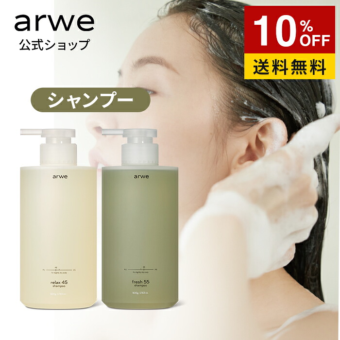 arwe 45シャンプー　55シャンプー　トリートメント 800-10-0-1.jpg