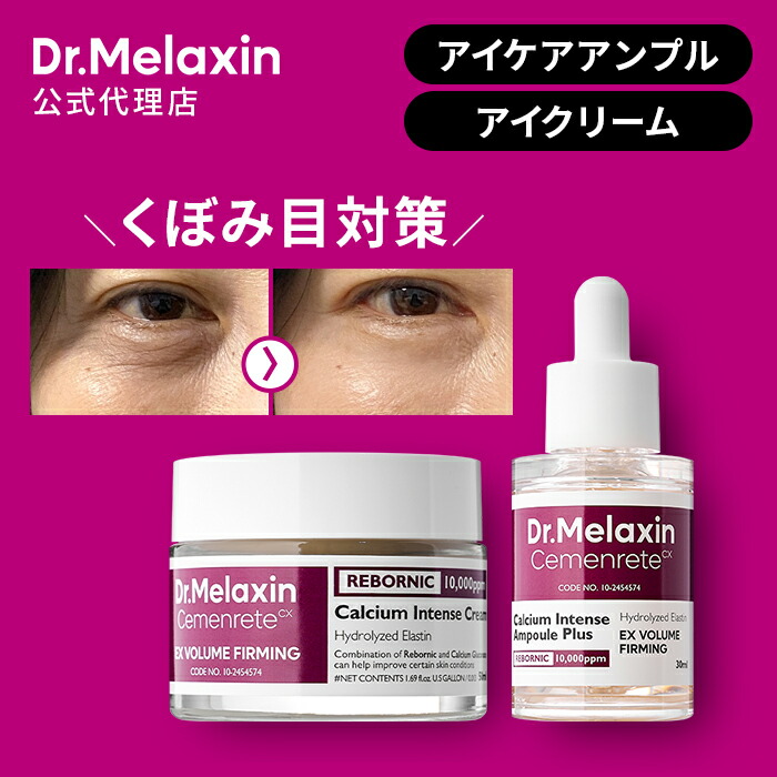 楽天市場】ND_☆国内発送☆【 Dr.Melaxin 正規品】【 ドクターメ