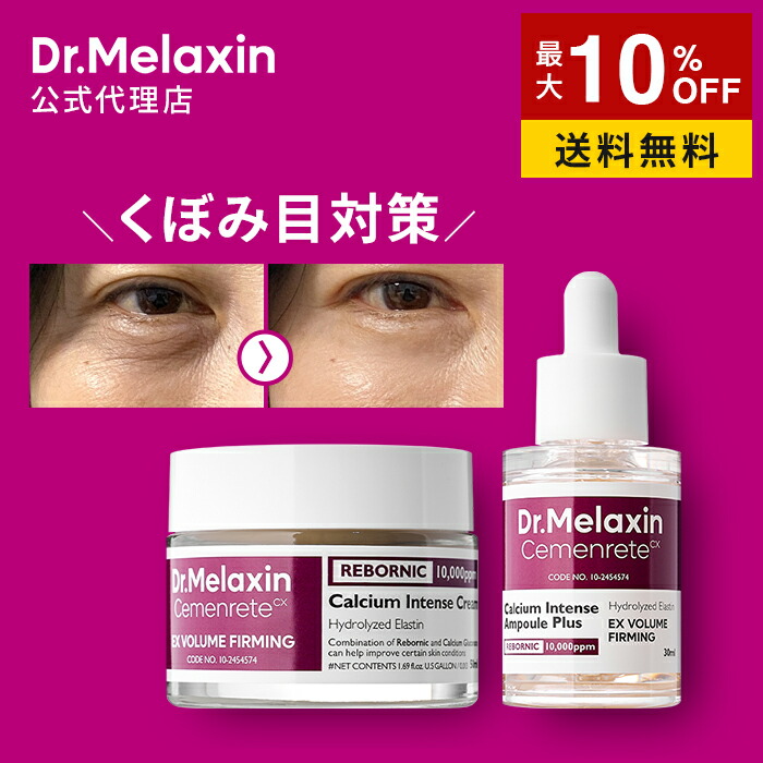 Dr.Melaxin シカソーム肌治安セット Amazon.co.jp: Dr.Melaxin(ドクターメラクチン) シカエクソソーム